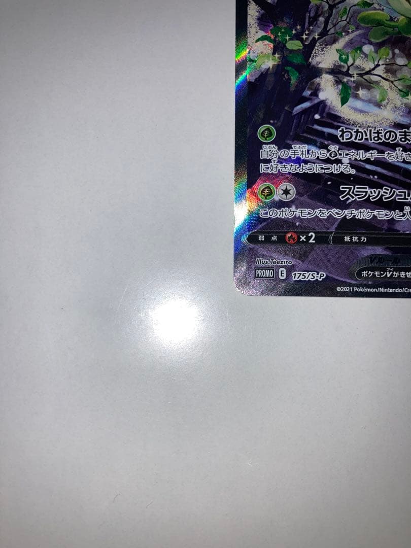 セレビィV SA プロモ　 PROMO S-Pプロモカード 175/S-P