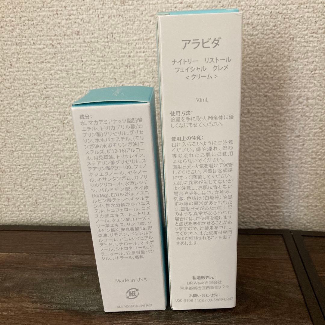 【新品未使用】 アラビダクリーム デイ&ナイト 新品2本セット