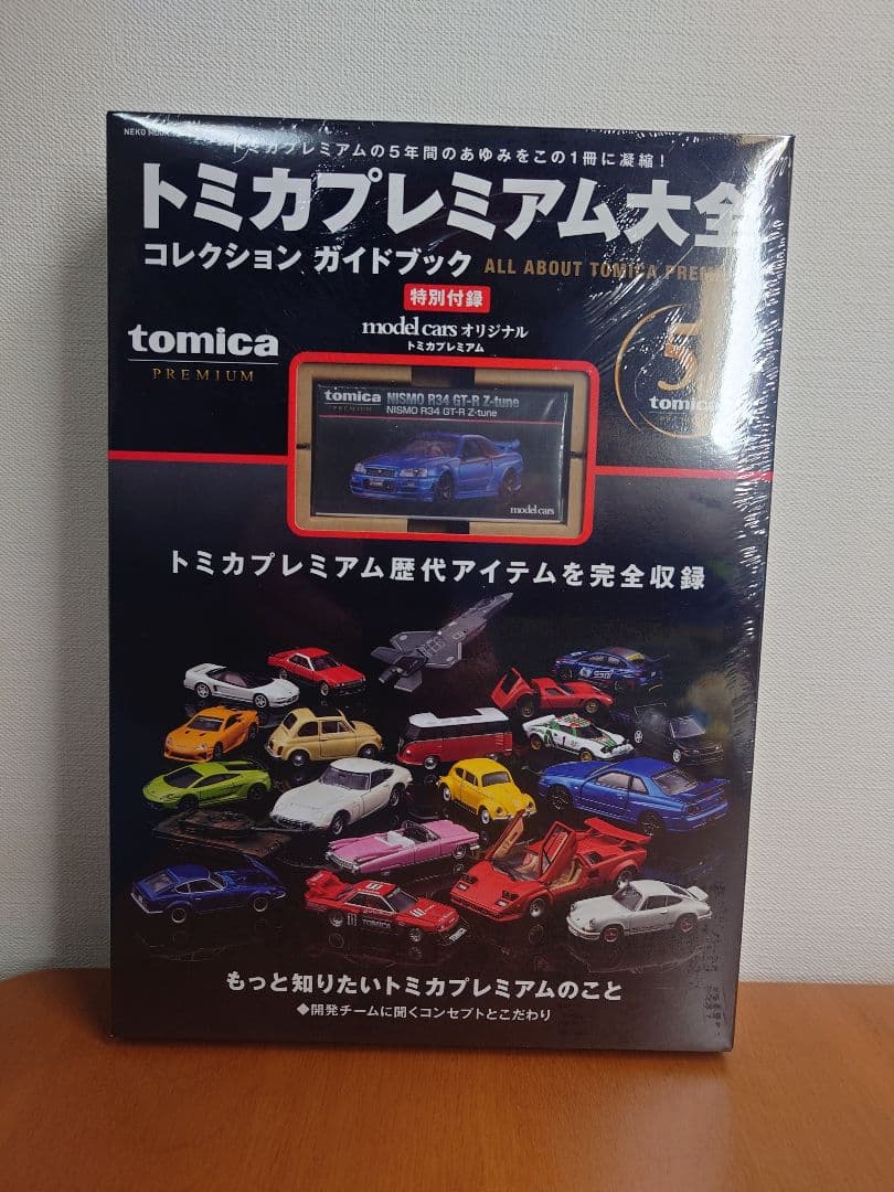 ち*ク様 トミカプレミアム大全　ニスモ　R34 GT-R Zチューン　日産　スカ