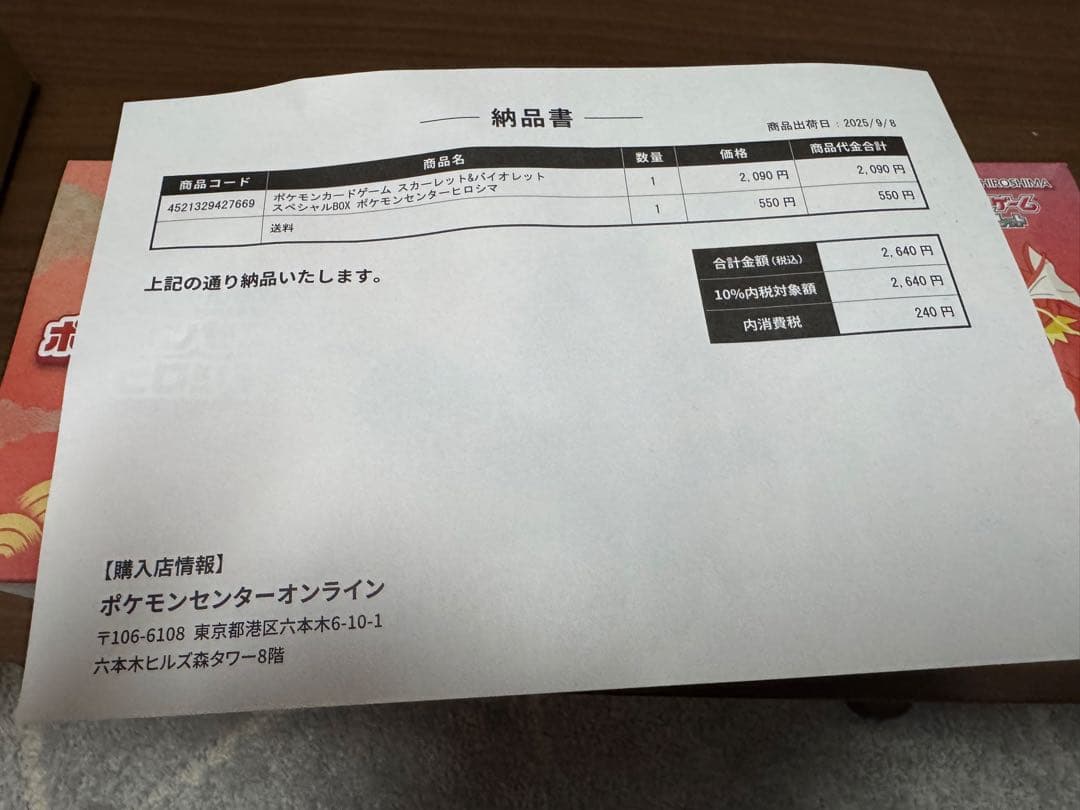 ポケモンセンターヒロシマボックス
