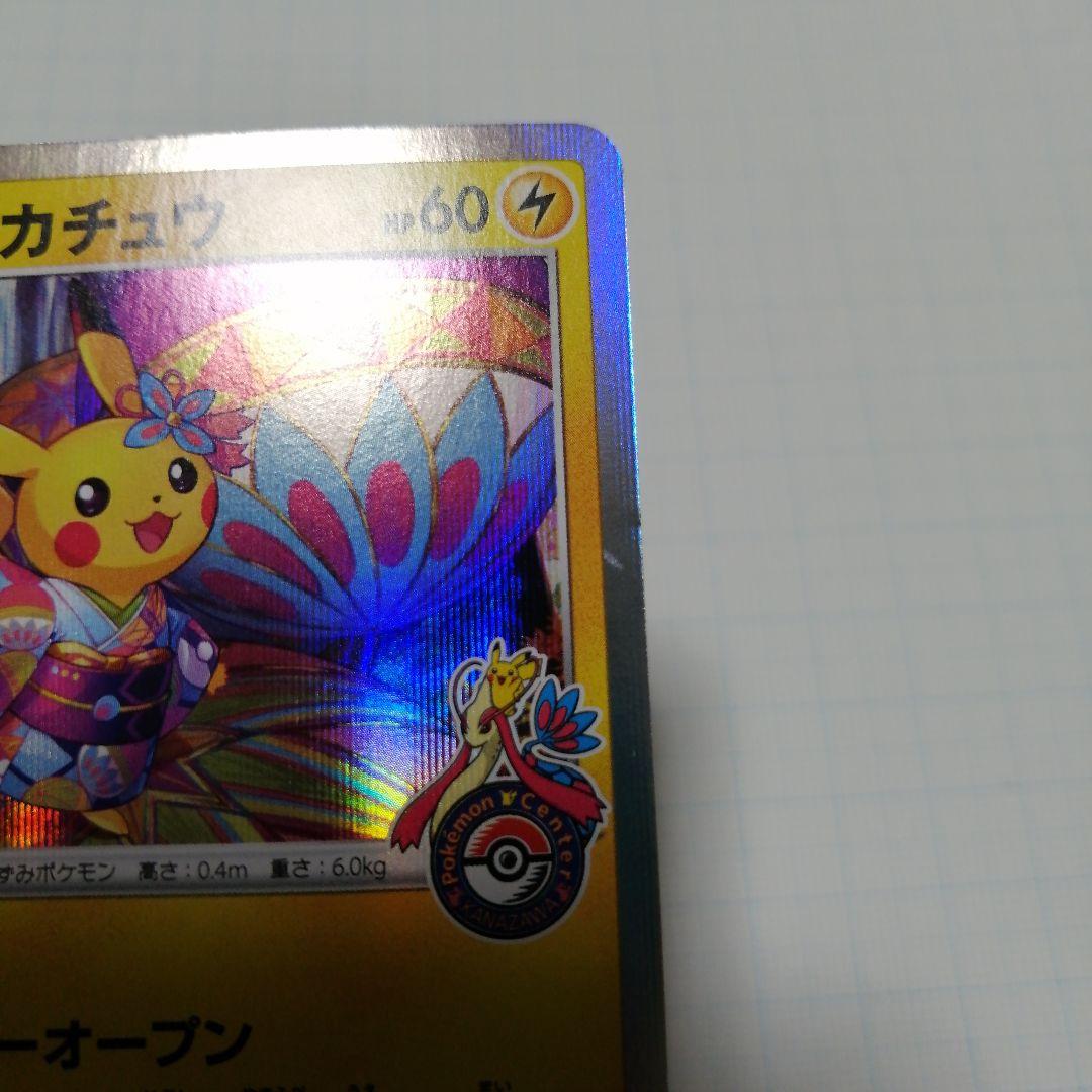 ポケモンカード　カナザワのピカチュウ　プロモ