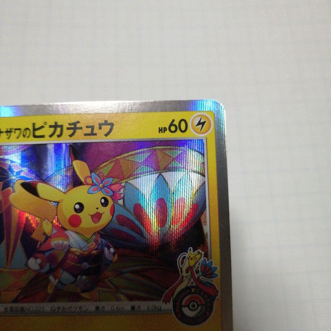 ポケモンカード　カナザワのピカチュウ　プロモ