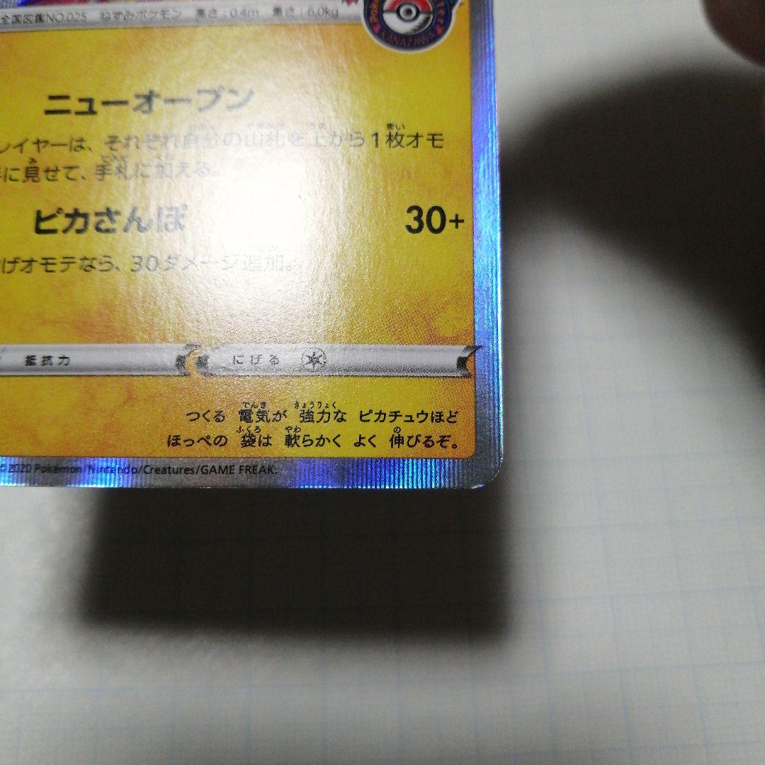 ポケモンカード　カナザワのピカチュウ　プロモ