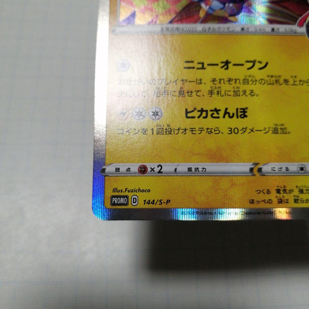 ポケモンカード　カナザワのピカチュウ　プロモ