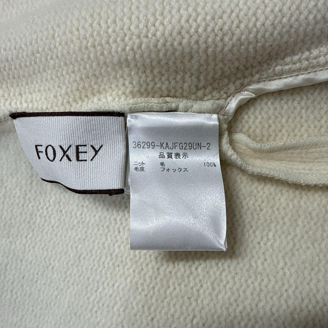 美品✨定価30万 フォクシー スノーミスト ウールジレ フォックスファー フリー