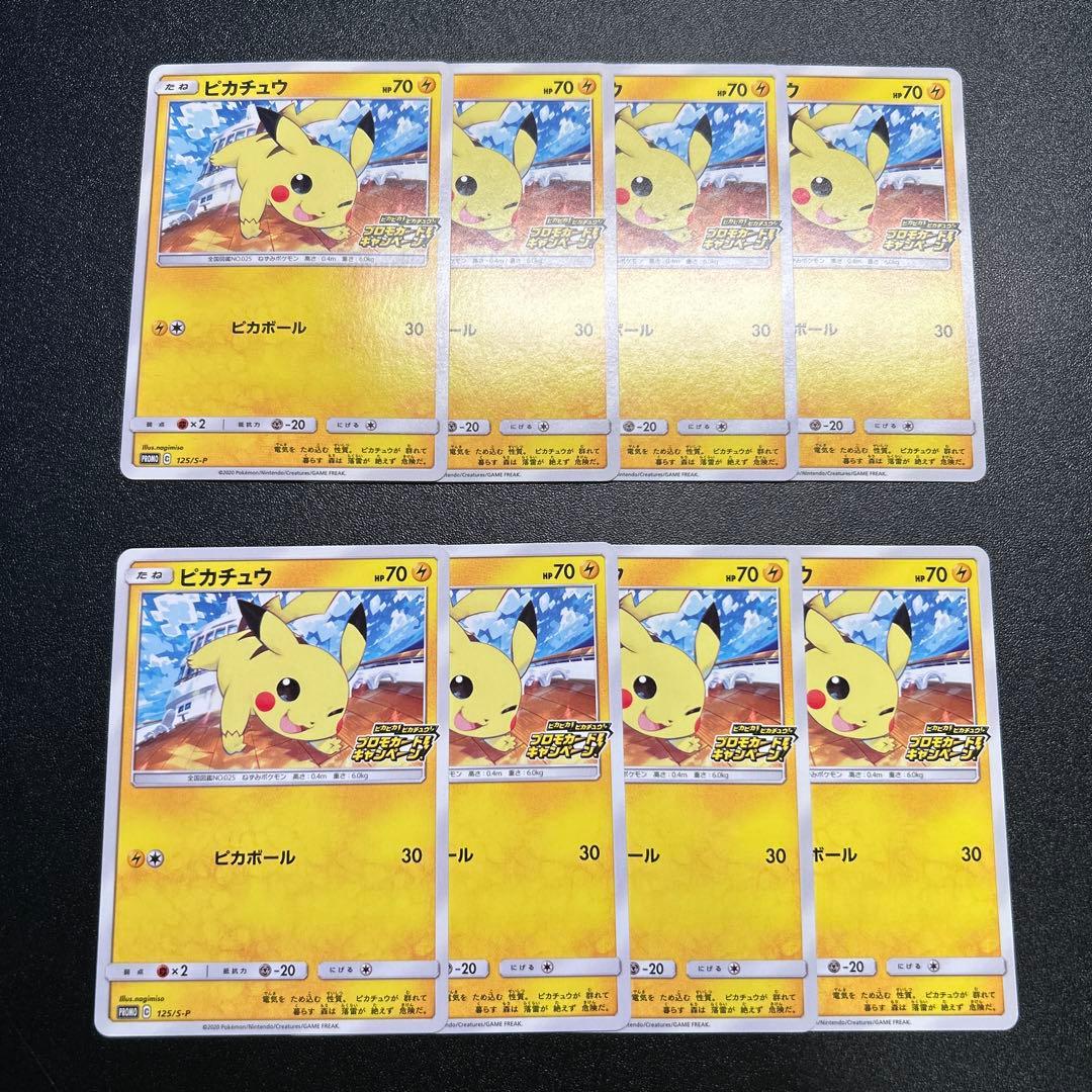 ピカチュウ 125/S-P 8枚