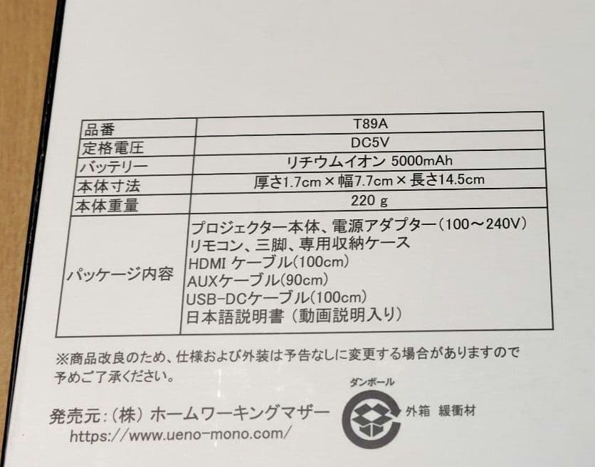 【匿名配送】UENO-mono ミニスマートプロジェクター KABENI