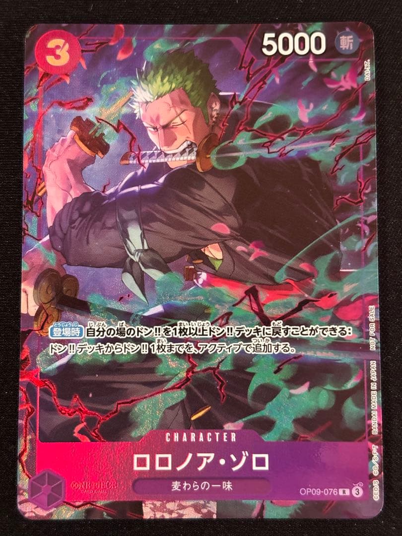 ロロノア・ゾロ R パラレル OP09-076 プロモーションパックEX 3枚