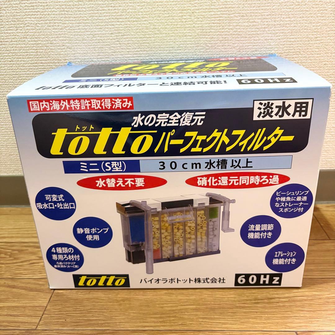 トット　◆ パーフェクトフィルター　淡水用