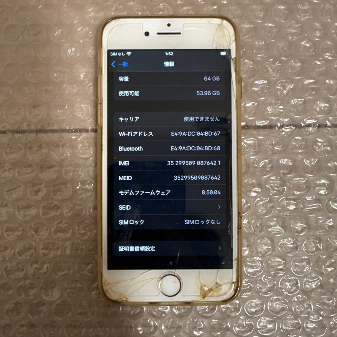【割れ多数】iPhone8 64GB