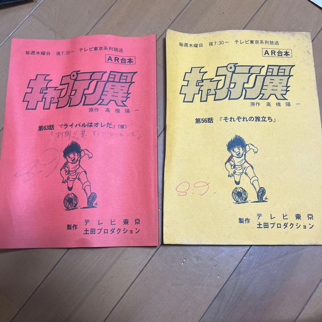 キャプテン翼 56話　63話　2冊セット