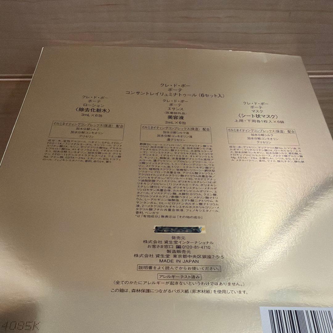 clé de peau BEAUTÉ コンサントレイリュミナトゥール6セット