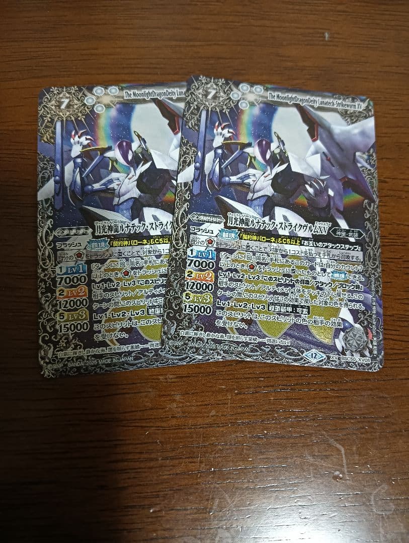 ルナテックストライクヴルムXV 2枚　バトスピ　白神星