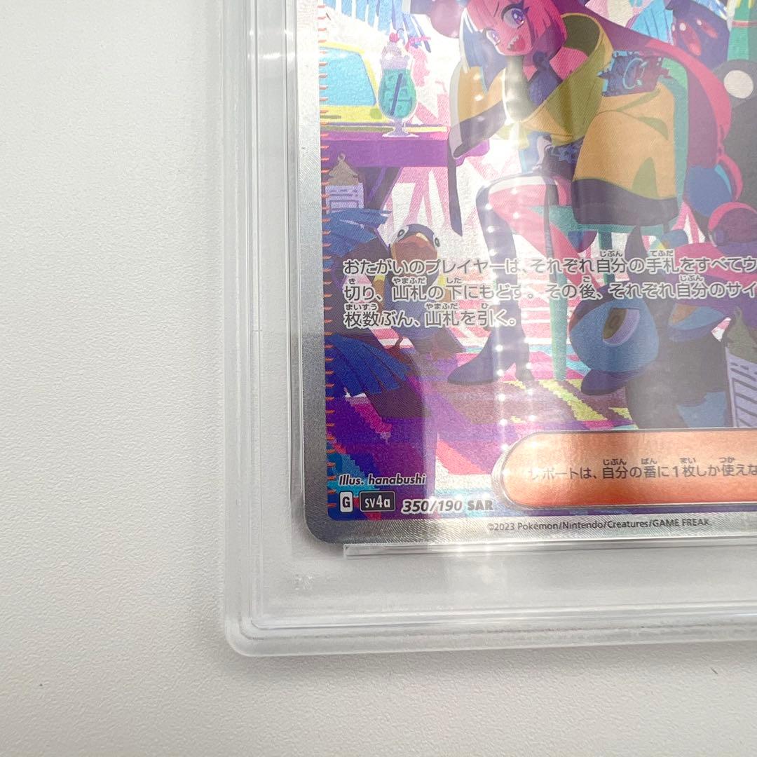 【PSA鑑定品】ナンジャモ SAR PSA10 SV4a 350/190