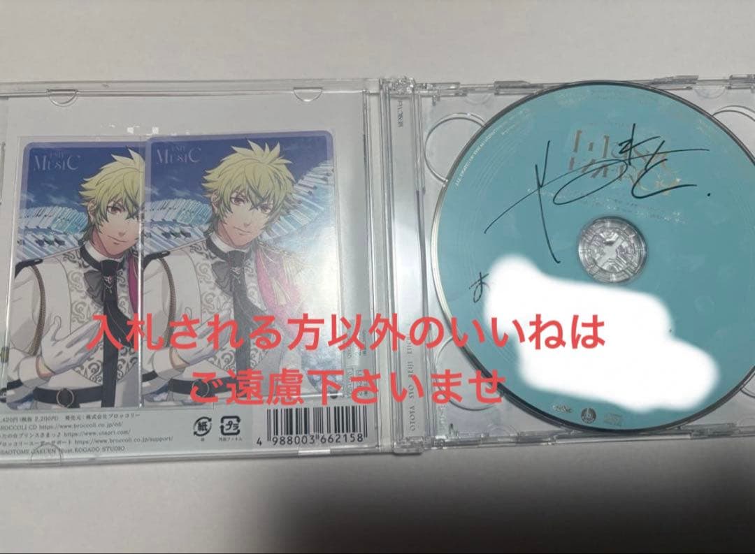 す*ぽ様 うたプリ 直筆 サイン 15th Anniversary CD メセカ