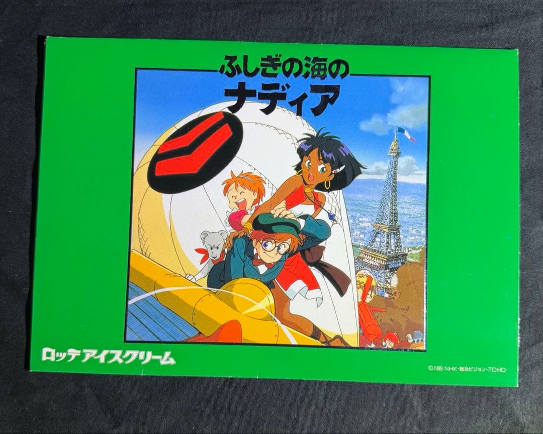 ふしぎの海のナディア トイカード