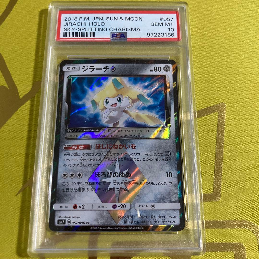 PSA10 ジラーチ プリズムスター