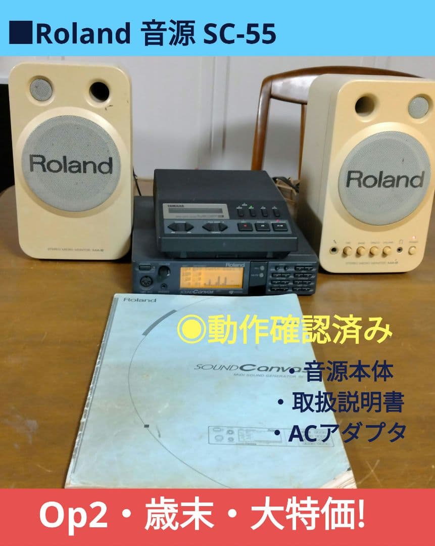 ★Roland SC-55 GS MIDI音源 ジャンク 取説・AC付 ジャンク