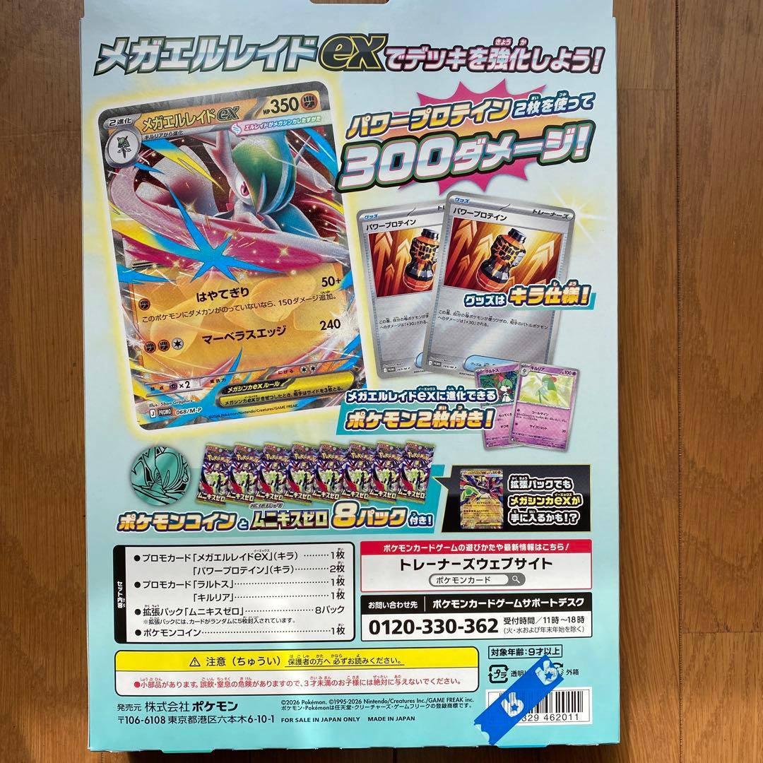 ポケモンカードゲーム MEGA スペシャルカードセット メガエルレイドex計４箱