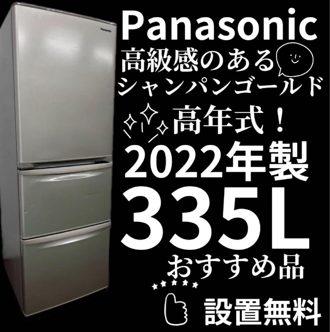 932　パナソニック　冷蔵庫　300-350L　右開き　3ドア　安い　設置無料‼️