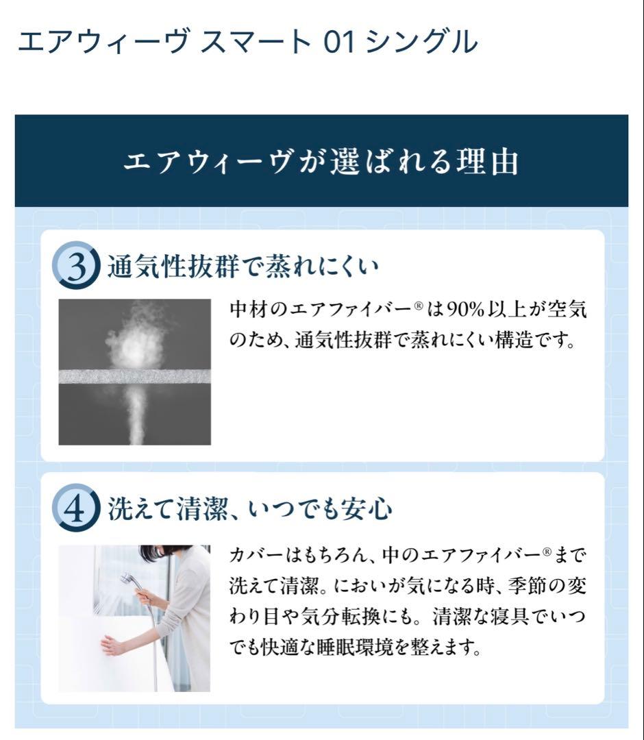 最終値下げ！エアウィーブ マットレス エアウィーブスマート01 シングル
