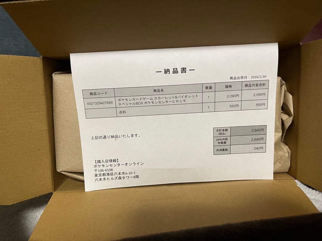 か*た様 【未開封・シュリンク付き・納品書付き】ポケモンセンターヒロシマ スペシ