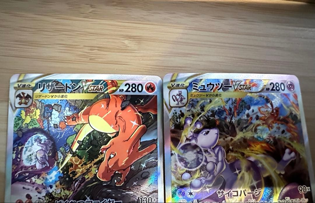 ミュウツー VSTAR & リザードン VSTAR セット