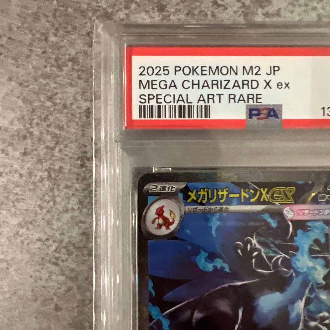 [PSA10] メガリザードンX ex SAR