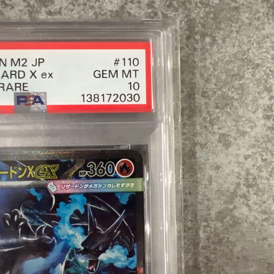 [PSA10] メガリザードンX ex SAR