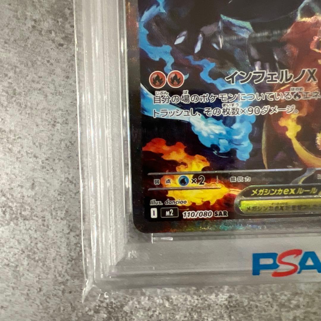 [PSA10] メガリザードンX ex SAR