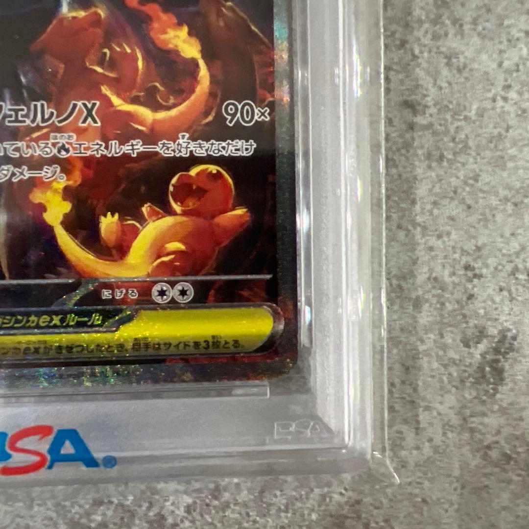 [PSA10] メガリザードンX ex SAR