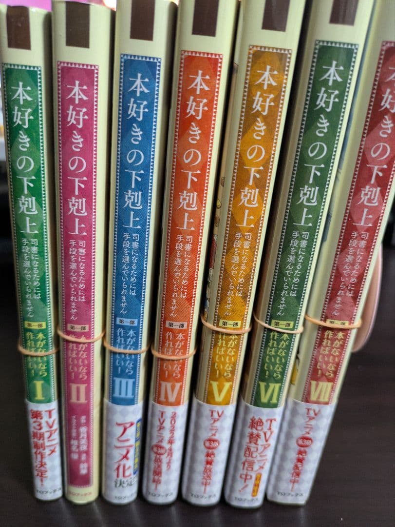 本好きの下剋上 第一部〜第四部　既存巻セット　合計41巻　裁断済み　オマケ付き