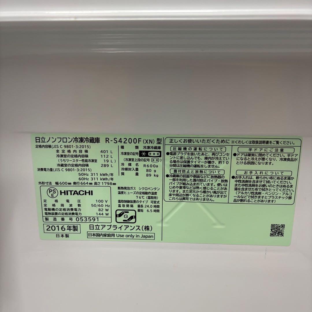 6⭕️冷蔵庫　日立　400-500ℓ　大型　右開き　真チル　安い　設置無料