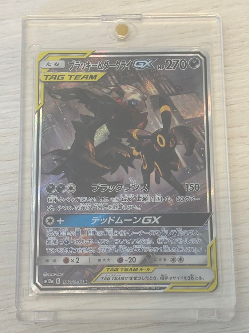 ブラッキー&ダークライGX