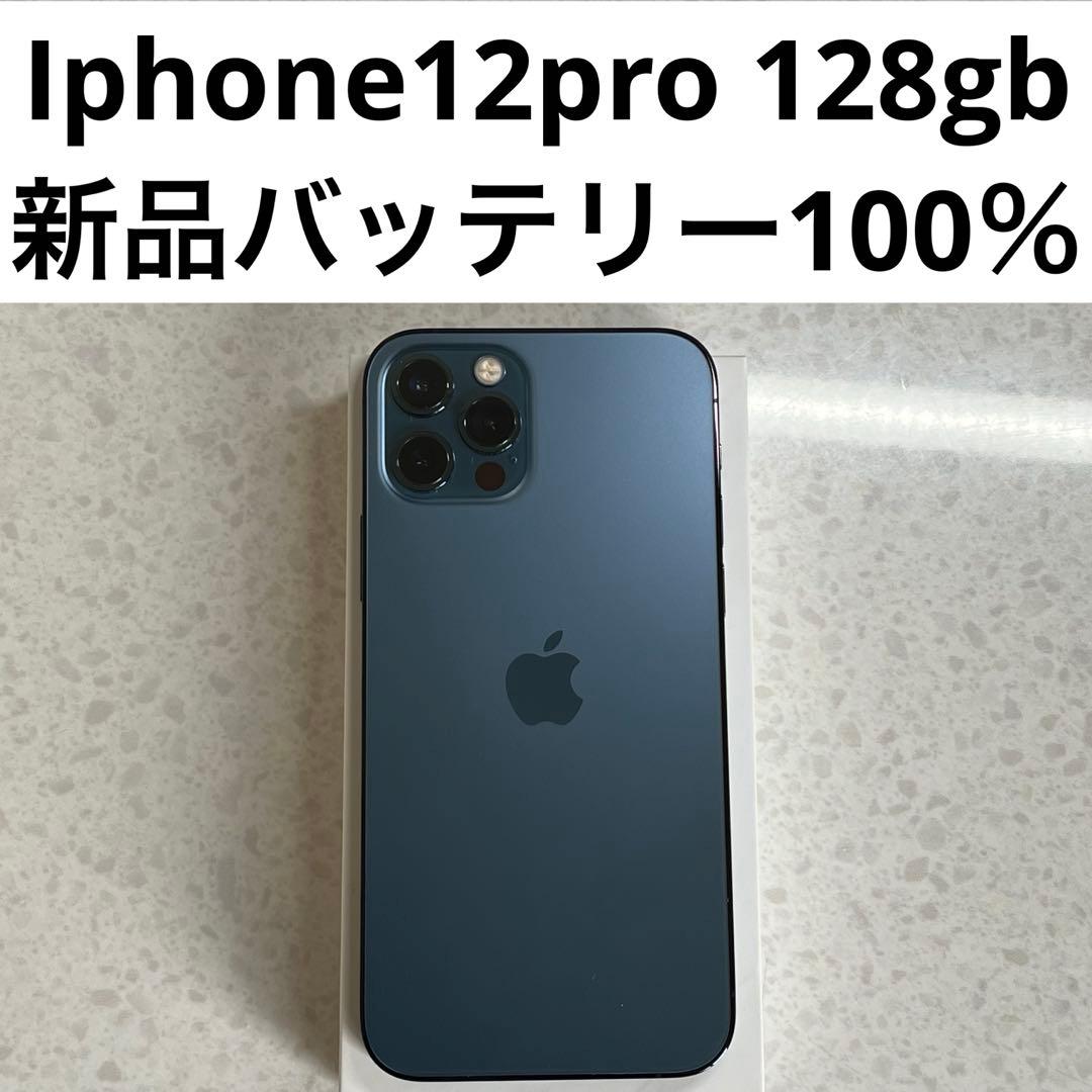 美品 Iphone12pro 128gb simフリー バッテリー100％