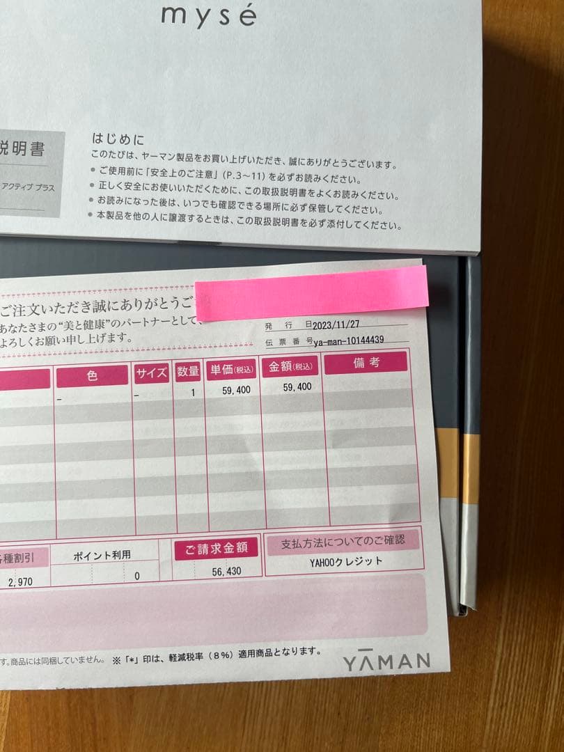 ミーゼスカルプリフトアクティブプラス　ヤーマンmysé