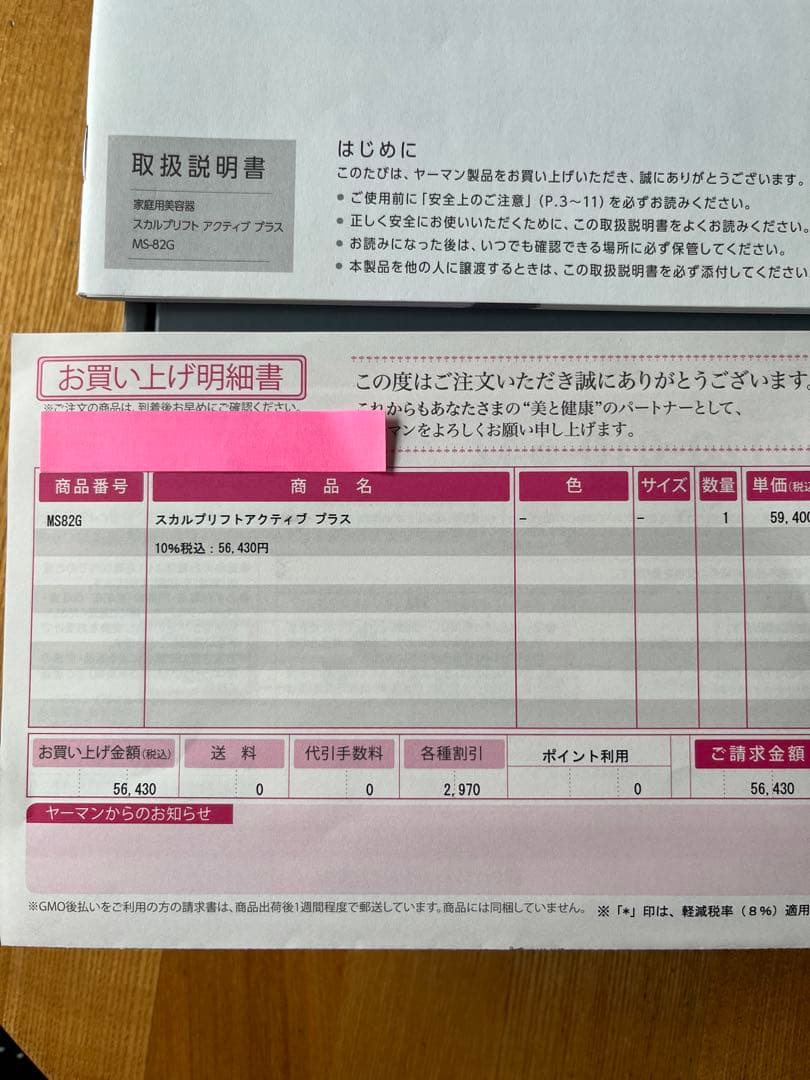 ミーゼスカルプリフトアクティブプラス　ヤーマンmysé