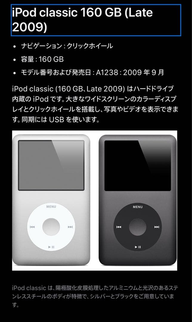 【動作確認済】iPod classic 160GB（Late 2009）