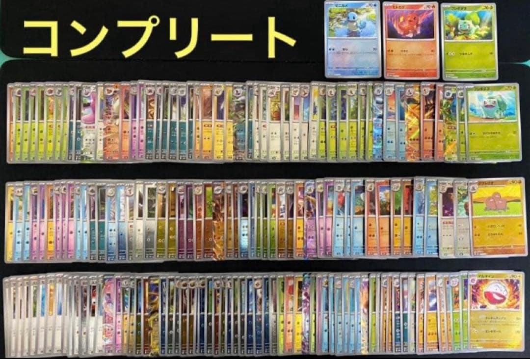 151モンスターボールミラー＋RR 全165種コンプリートセット プロモ3枚