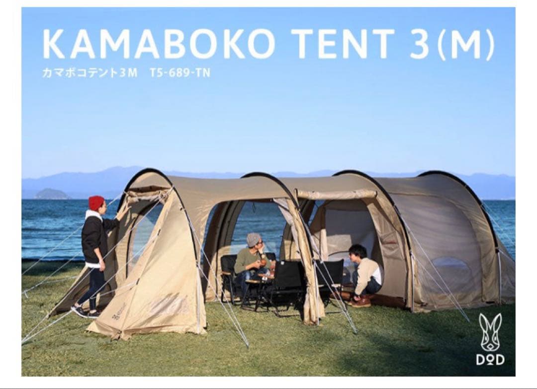 (今週末限定値下中)【２点セット】DOD カマボコテント3Mタンカマボコシールド