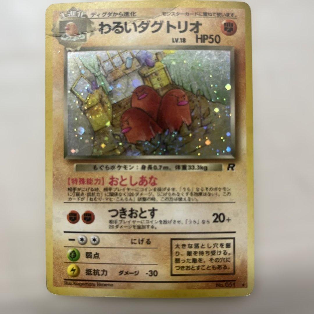 ポケモンカード わるいシリーズ 旧裏