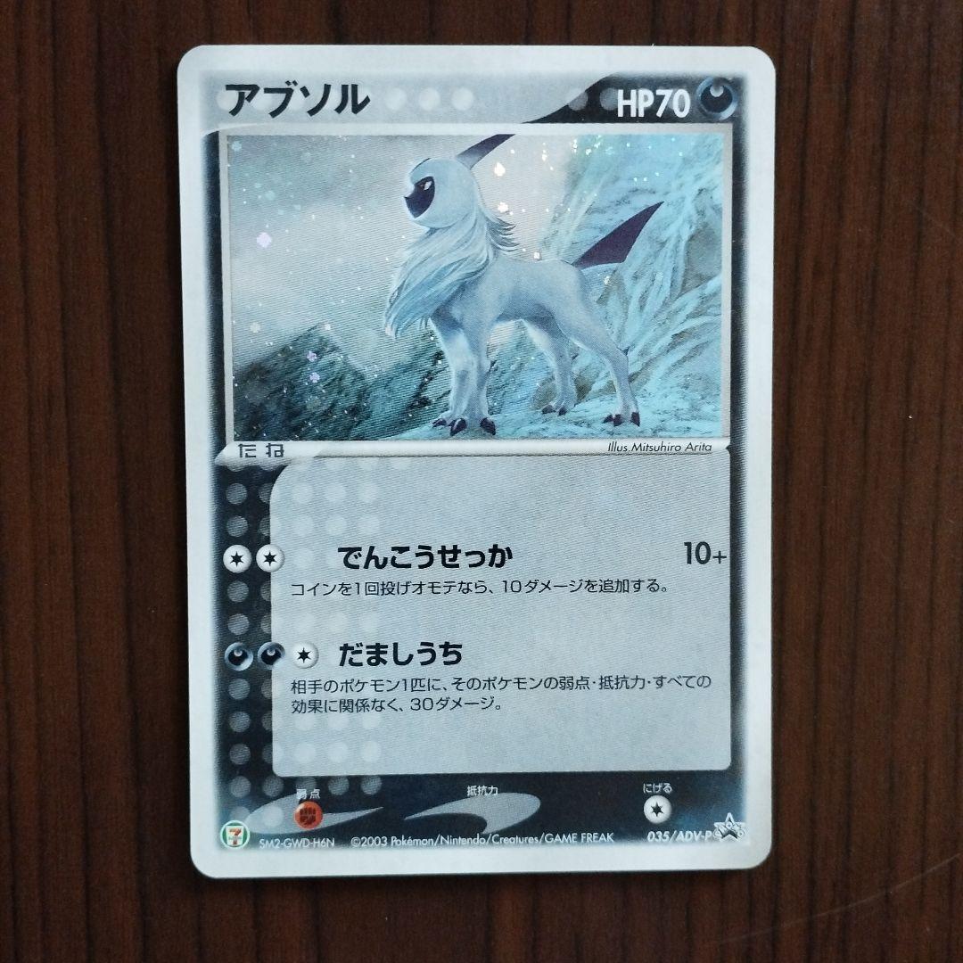 ポケモンカード アブソル PROMO ADV-Pプロモカード 035/ADV-P