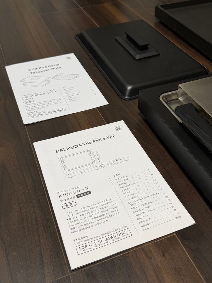 BALMUDA The Plate Pro グリドル&カバーセット　送料込み