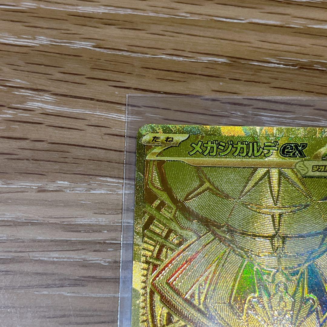 【美品】【スリーブ付き】メガジガルデex MUR ポケモンカード