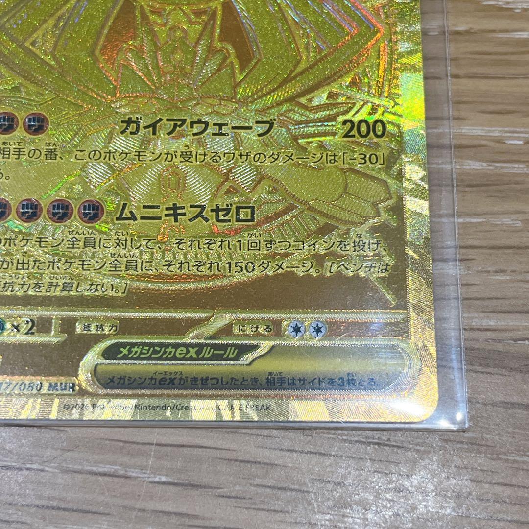 【美品】【スリーブ付き】メガジガルデex MUR ポケモンカード