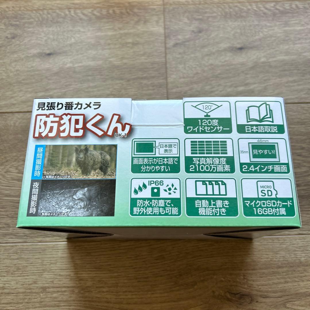 防犯くん BK-1 監視カメラ　トレイルカメラ