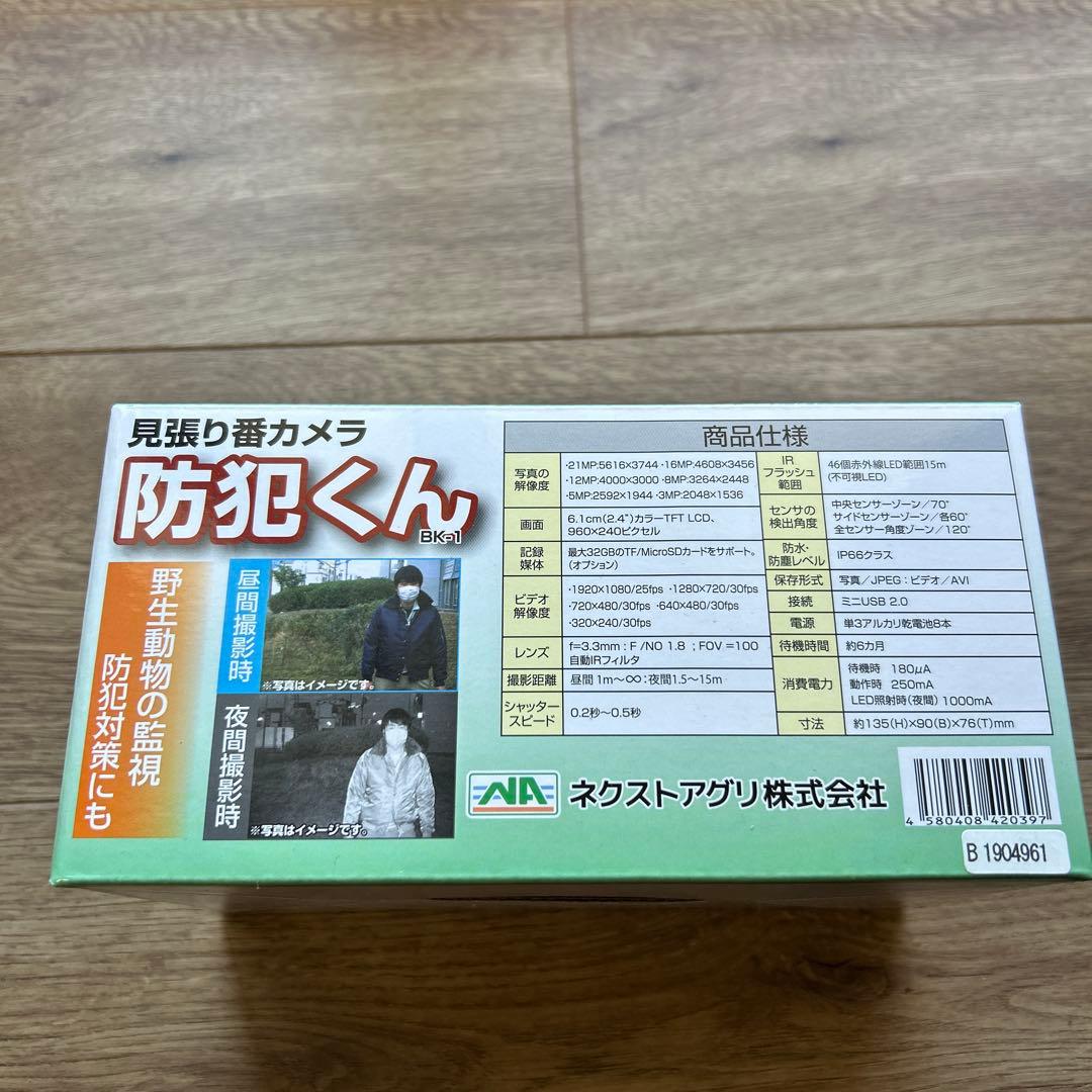 防犯くん BK-1 監視カメラ　トレイルカメラ