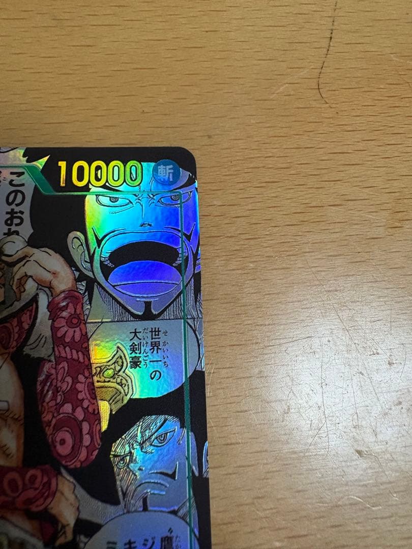 ワンピースカード 蒼海の七傑 ジュラキュール・ミホーク コミパラ