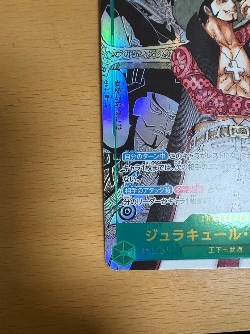 ワンピースカード 蒼海の七傑 ジュラキュール・ミホーク コミパラ