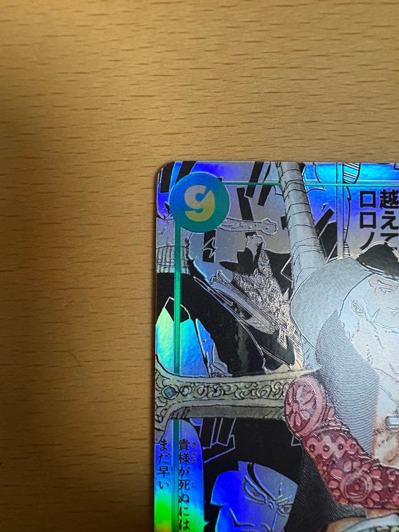 ワンピースカード 蒼海の七傑 ジュラキュール・ミホーク コミパラ